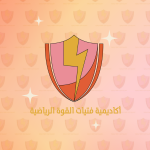 أكاديمية فتيات القوة |Powerpuff academy-خميس مشيط