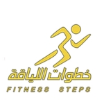 خطوات اللياقة-مكة